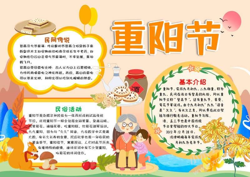 卡通重陽節(jié)小報(bào)模板有字版.jpg