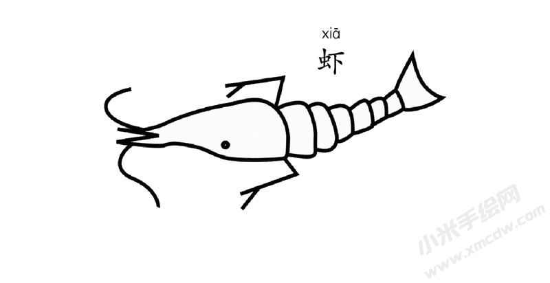 河蝦簡(jiǎn)筆畫圖片