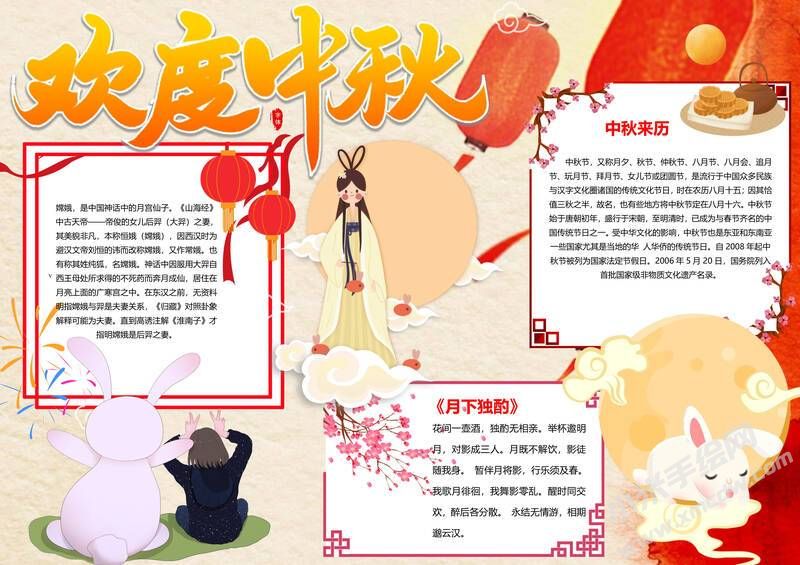歡度中秋手抄報模板有字版.jpg