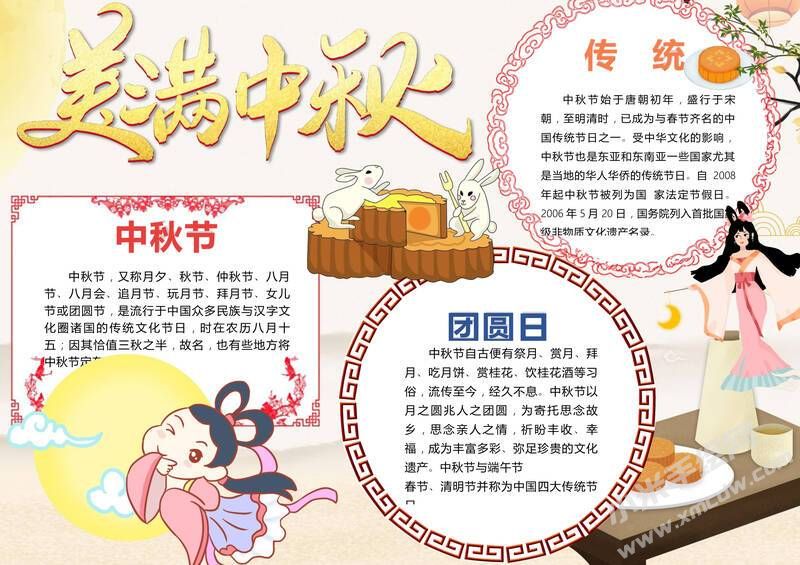 美滿中秋手抄報(bào)模板有字版.jpg