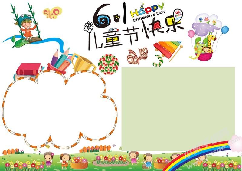 六一兒童節(jié)快樂(lè)手抄報(bào)無(wú)字版.jpg