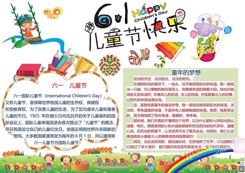 六一兒童節(jié)快樂(lè)手抄報(bào)有字版.jpg