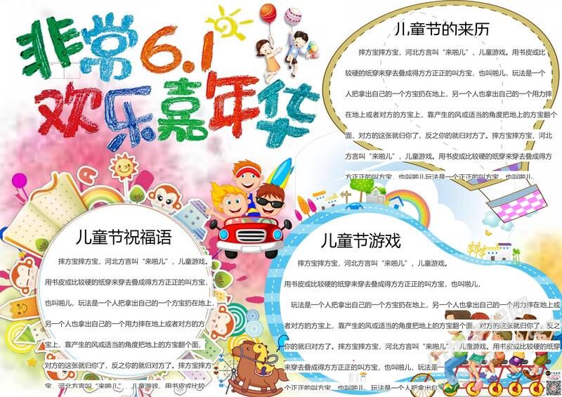 非常6.1歡樂嘉年華手抄報模板有字版.jpg