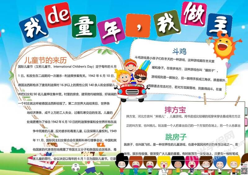 我的童年我做主手抄報有字版.jpg