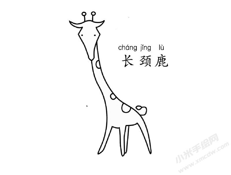 長頸鹿兒童簡(jiǎn)筆畫圖片