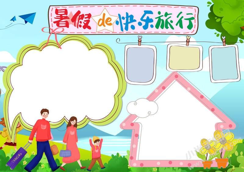 暑假的快樂(lè)旅行手抄報(bào)模板無(wú)字版.jpg