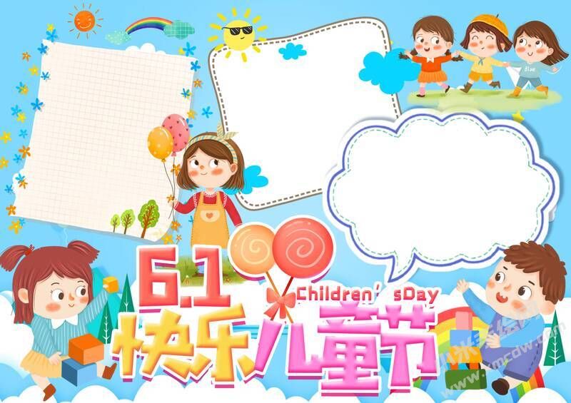 61快樂兒童節(jié)手抄報模板無字版.jpg