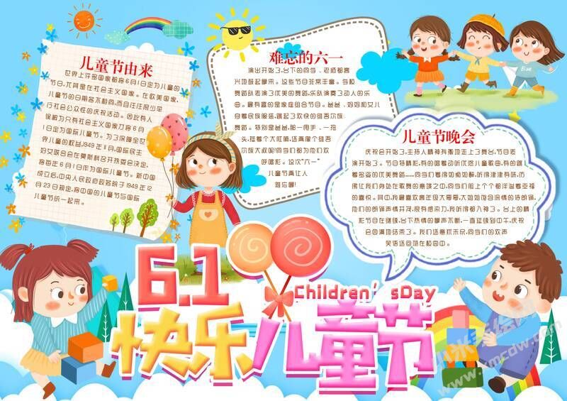 61快樂兒童節(jié)手抄報模板有字版.jpg