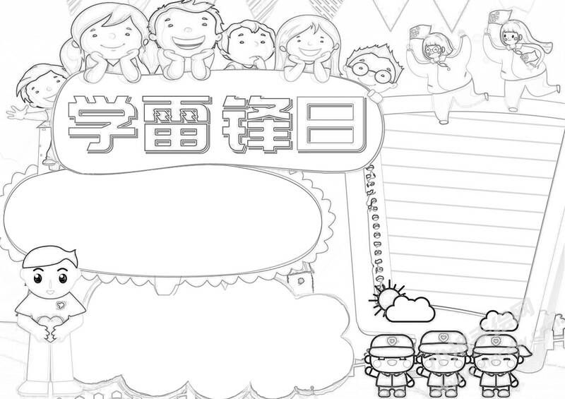 學雷鋒日手抄報黑白線稿.jpg
