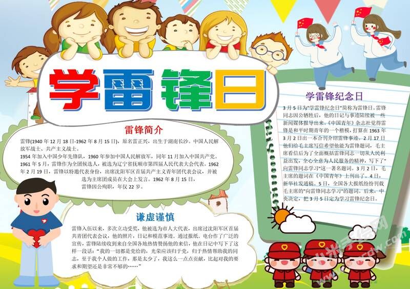 學雷鋒日手抄報模板有字版.jpg
