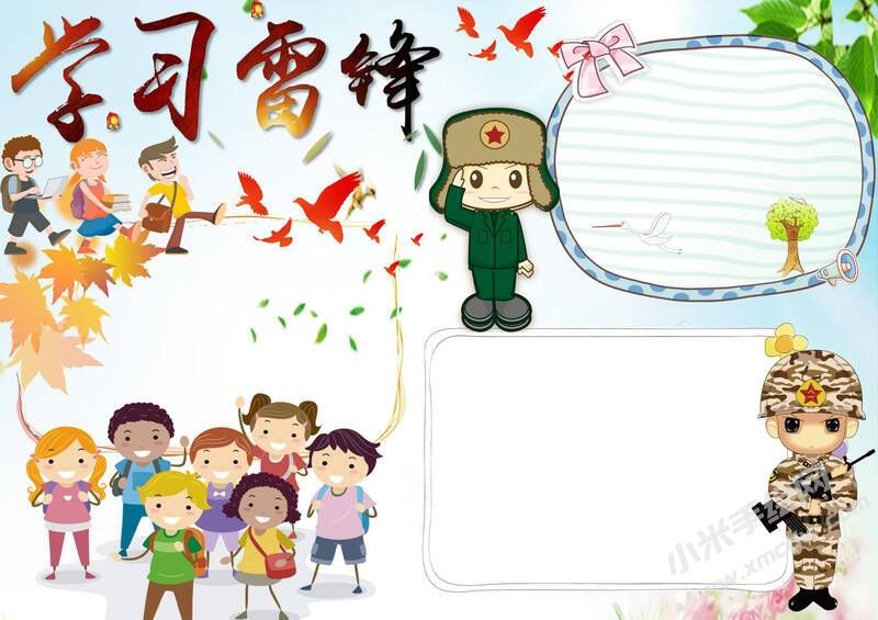 學習雷鋒手抄報模板無字版.jpg