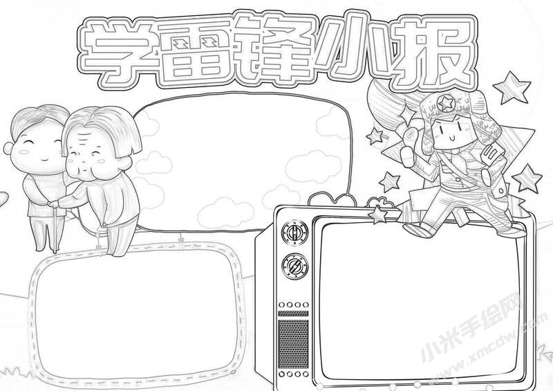 學(xué)雷鋒小報(bào)黑白線稿.jpg
