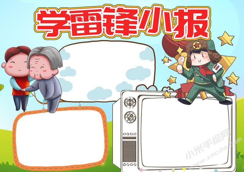 學(xué)雷鋒小報(bào)模板無(wú)字版.jpg