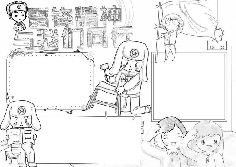 雷鋒精神與我同行手抄報(bào)黑白線(xiàn)稿.jpg