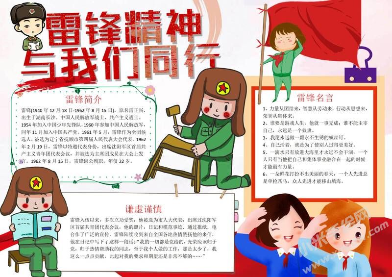 雷鋒精神與我同行手抄報(bào)模板有字版.jpg