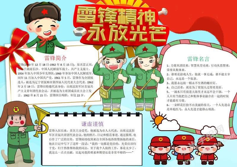 雷鋒精神永放光芒手抄報模板有字版.jpg