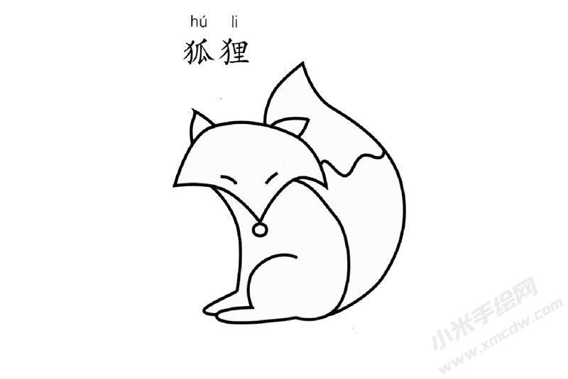 狐貍兒童簡(jiǎn)筆畫圖片