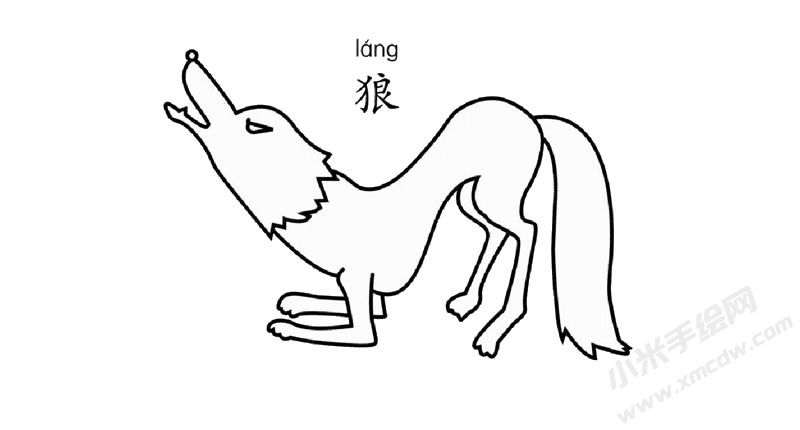 狼的簡(jiǎn)筆畫圖片