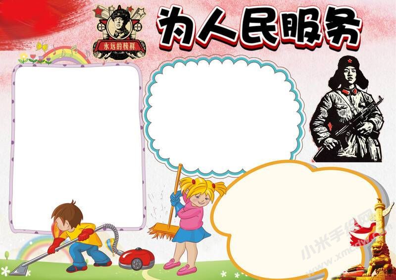 學(xué)雷鋒為人民服務(wù)手抄報(bào)模板無(wú)字版.jpg