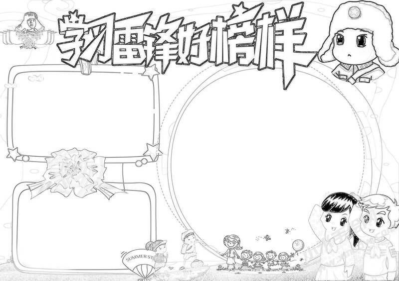 學(xué)習(xí)雷鋒好榜樣手抄報(bào)黑白線稿01.jpg