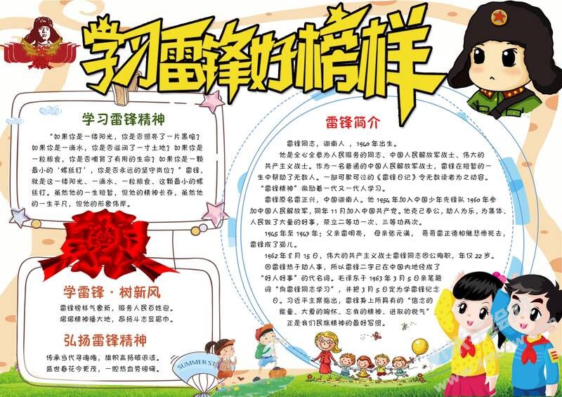 學(xué)習(xí)雷鋒好榜樣手抄報(bào)模板有字版01.jpg