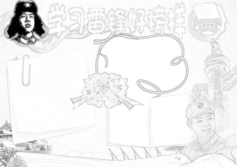 學(xué)習(xí)雷鋒好榜樣手抄報(bào)黑白線稿02.jpg