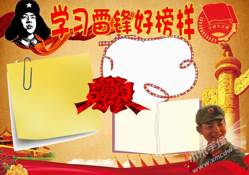 學(xué)習(xí)雷鋒好榜樣手抄報(bào)模板無字版02.jpg