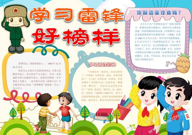 學(xué)習(xí)雷鋒好榜樣手抄報模板有字版03.jpg