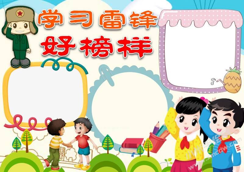 學(xué)習(xí)雷鋒好榜樣手抄報模板無字版03.jpg