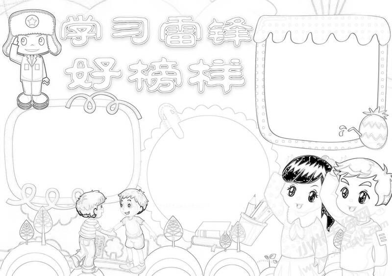 學(xué)習(xí)雷鋒好榜樣手抄報黑白線稿03.jpg