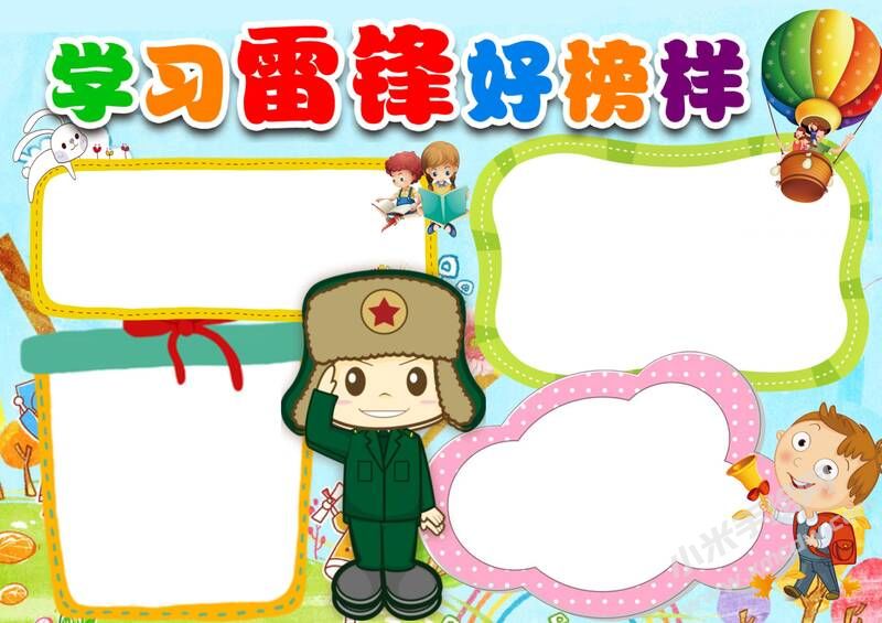 學(xué)習(xí)雷鋒好榜樣手抄報(bào)模板無字版04.jpg