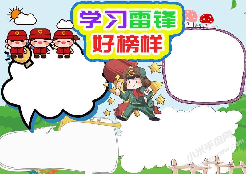 學習雷鋒好榜樣手抄報模板無字版05.jpg