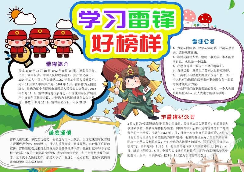 學習雷鋒好榜樣手抄報模板有字版05.jpg