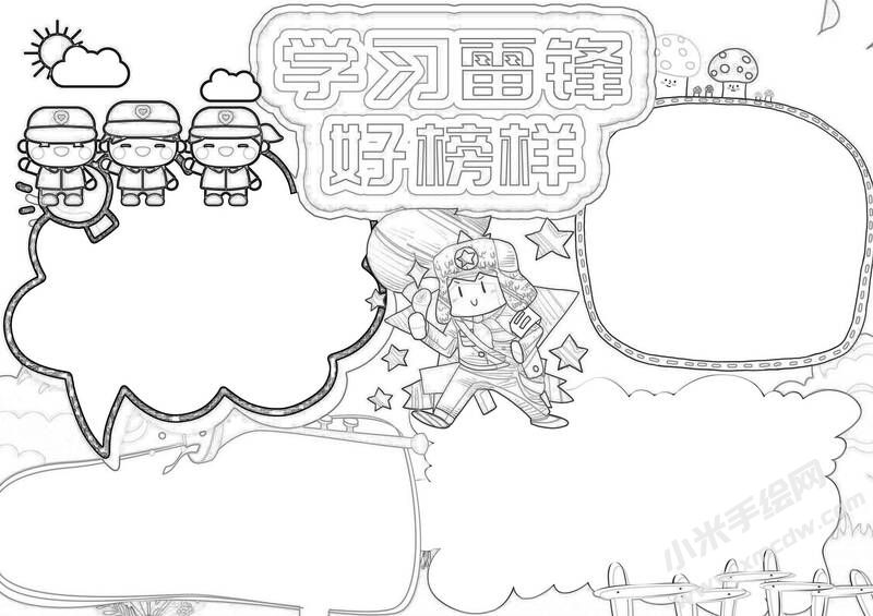 學習雷鋒好榜樣手抄報黑白線稿05.jpg