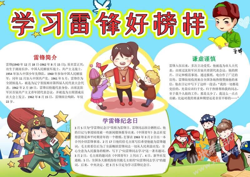 學(xué)習(xí)雷鋒好榜樣手抄報(bào)模板有字版06.jpg