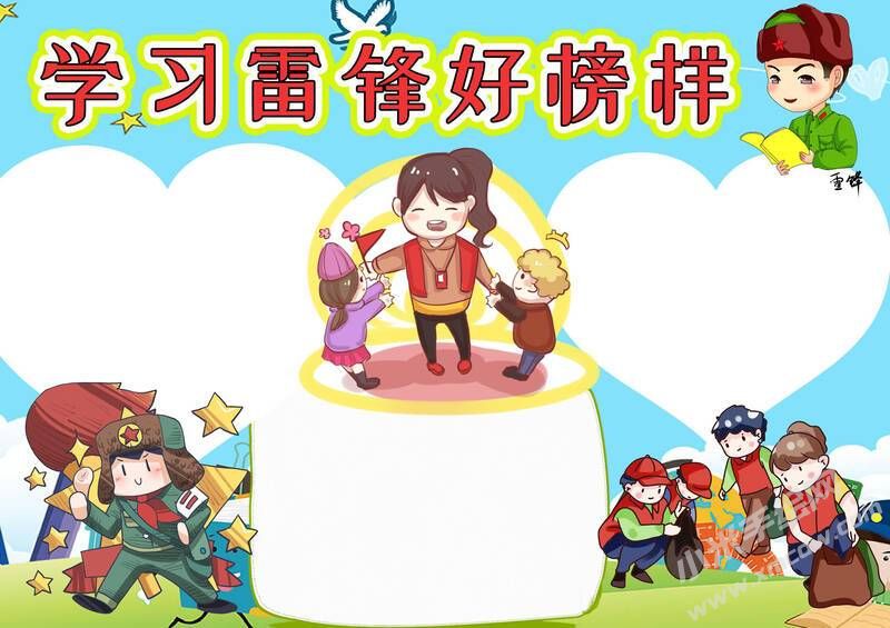 學(xué)習(xí)雷鋒好榜樣手抄報(bào)模板無字版06.jpg