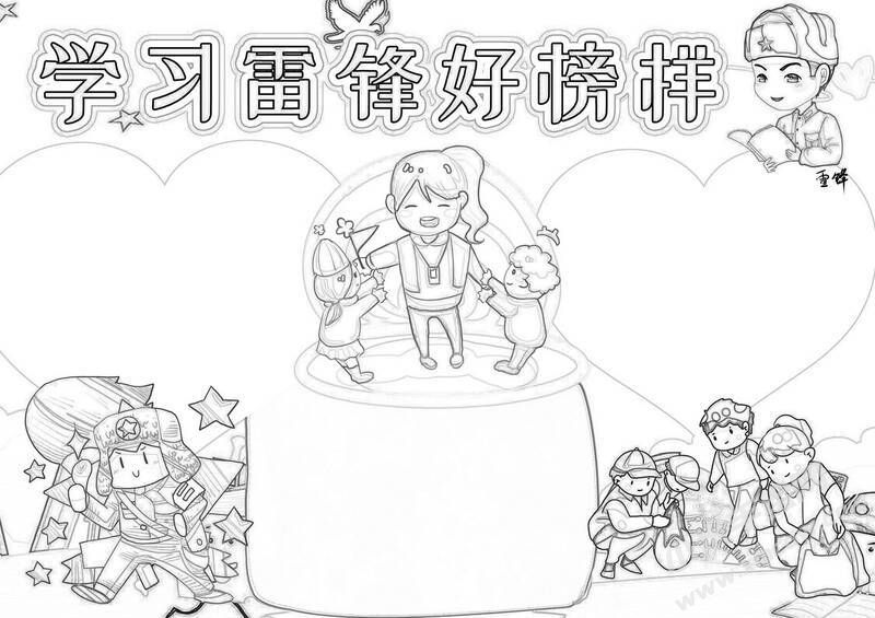 學(xué)習(xí)雷鋒好榜樣手抄報(bào)黑白線稿06.jpg