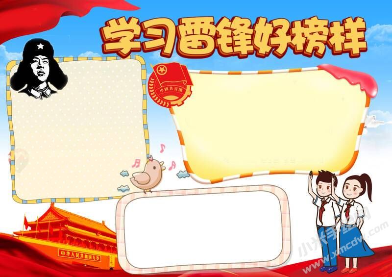 學(xué)習(xí)雷鋒好榜樣手抄報(bào)模板無(wú)字版07.jpg