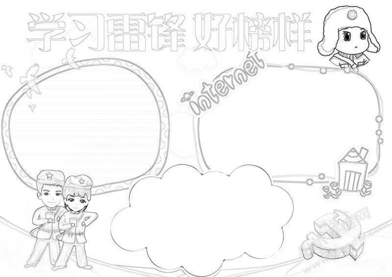 學(xué)習(xí)雷鋒好榜樣手抄報(bào)黑白線稿09.jpg