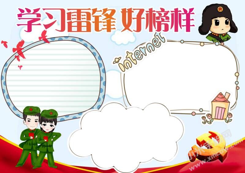 學(xué)習(xí)雷鋒好榜樣手抄報(bào)模板無字版09.jpg