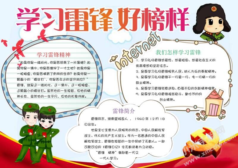 學(xué)習(xí)雷鋒好榜樣手抄報(bào)模板有字版09.jpg