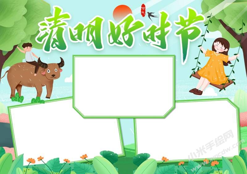 清明好時節(jié)手抄報模板無字版.jpg