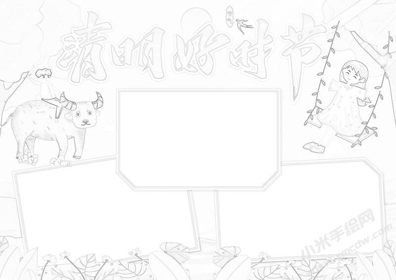 清明好時節(jié)手抄報黑白線稿.jpg