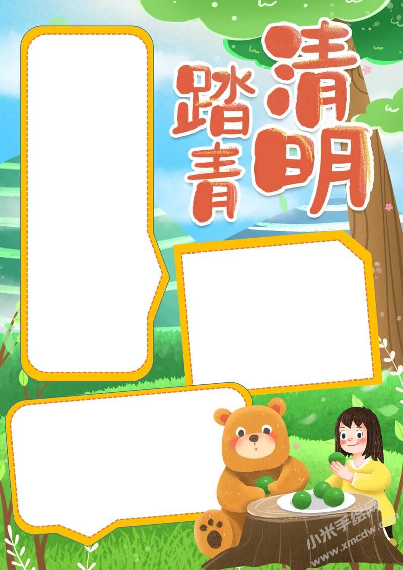 清明踏青手抄報模板無字版.jpg