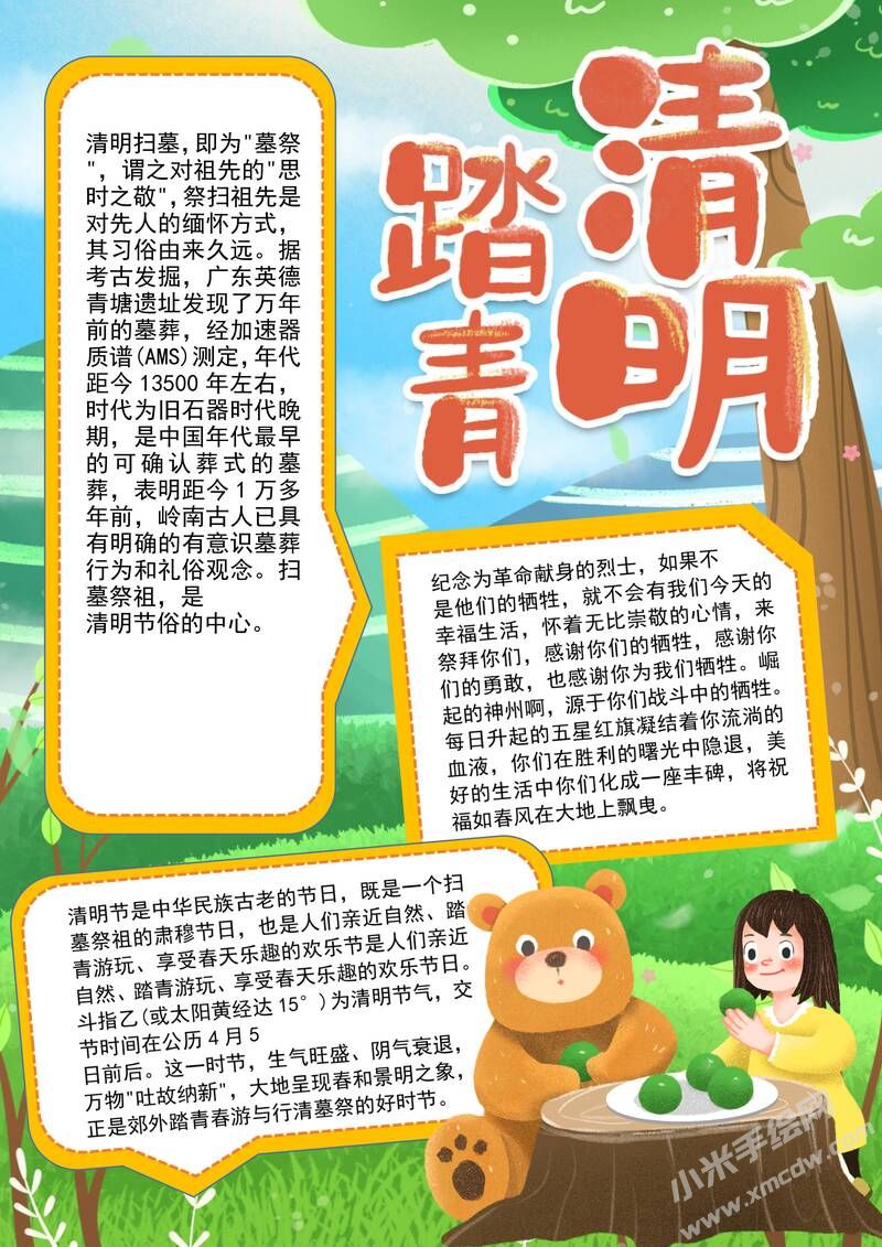 清明踏青手抄報模板有字版.jpg
