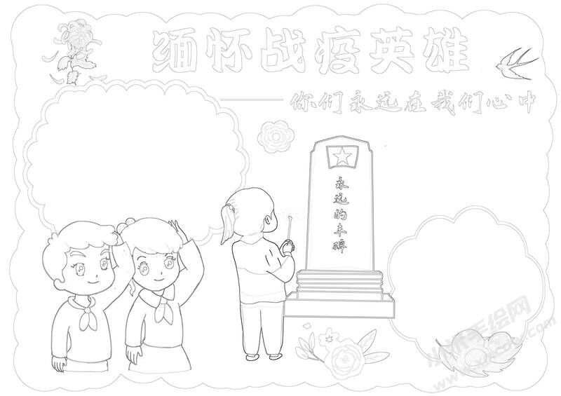 緬懷戰(zhàn)疫英雄手抄報黑白線稿.jpg