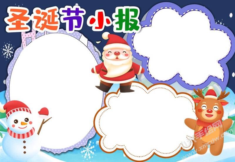 圣誕節(jié)小報模板無字版.JPG