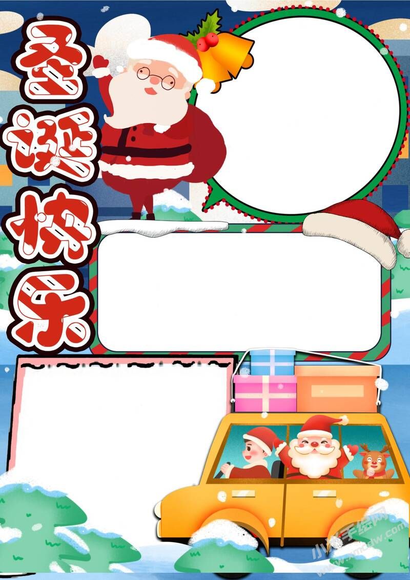 圣誕快樂手抄報(bào)模板無字版.jpg