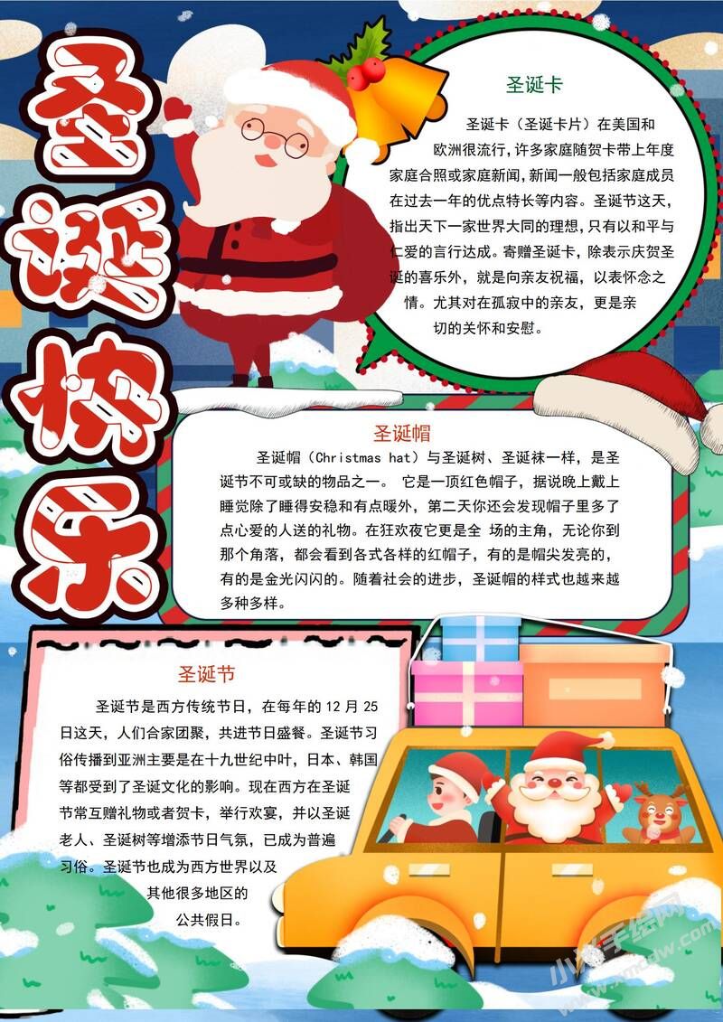 圣誕快樂手抄報(bào)模板有字版.jpg