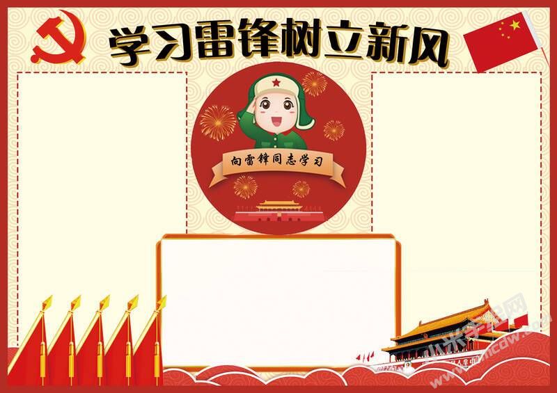 學(xué)習(xí)雷鋒樹(shù)立新風(fēng)手抄報(bào)模板無(wú)字版.jpg